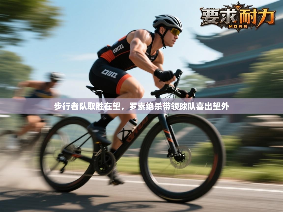 步行者队取胜在望，罗素绝杀带领球队喜出望外  第1张