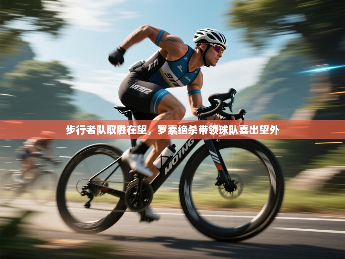 步行者队取胜在望，罗素绝杀带领球队喜出望外  第2张